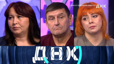 «Дочь от сбежавшей невесты?» 29.11.2025