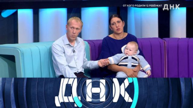 ДНК / «От кого родили 12 ребёнка?» / 16.09.2026