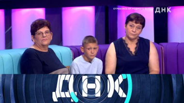 ДНК / «Отреклась от родного внука?» / 01.09.2026