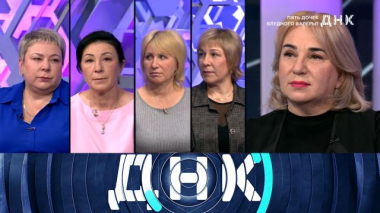 «Пять дочек блудного Валеры?» 18.12.2025