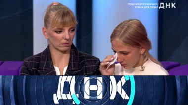 «Родная для бабушки, чужая для деда?» 10.09.2026