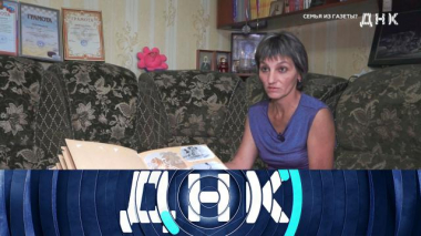 «Семья из газеты?» 02.09.2025