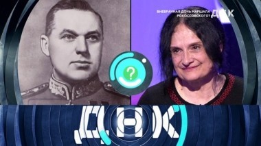 Внебрачная дочь маршала Рокоссовского?