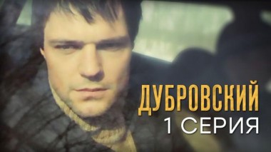 1-я серия 25.04.2015