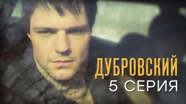 5-я серия 25.04.2015