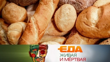 Полезный хлеб и его оптимальная цена, правильное детское питание и выбор вкусного минтая 30.05.2019