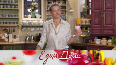 Едим Дома / Индейка, томленая с черносливом, чипсы из пастернака с сыром, малиновый мусс / 18.03.2026