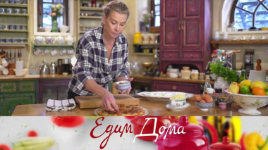 Едим Дома / Запеченный картофель с чесноком и орегано, слоеный тарт с грушами и сыром, форель с фенхелем и польским соусом / 26.03.2026