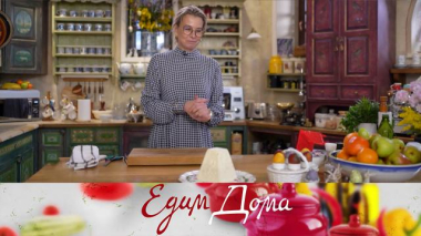 Едим Дома / Заварная пасха с апельсиновыми цукатами, крашеные пасхальные яйца и лопатка ягненка с курагой, инжиром и орехами / 03.04.2026