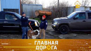 Chevrolet Tahoe vs Cadillac Escalade, антифриз-убийца и признанный крайним инспектор 05.12.2025