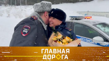 Главная дорога / Единственная в России комбат ДПС, автопутешествие в Омск и восстановление глушителя / 06.03.2026