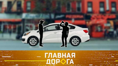 Главная дорога / Выпуски программы / Услуга «трезвый водитель», университетские ралли и автопутешествие в Татарстан