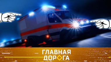 Идентификация мигалок и пропуск машин со спецсигналами, «штрафной» пассажир и автотрип в Киргизию 24.10.2025