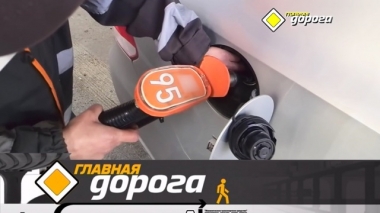 Как автозаправки обманывают водителей и актер Сергей Бурунов на перегруженной машине