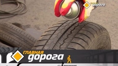 Новая жизнь старых шин, наказание для свидетеля драки и тест кроссовера Opel Mokka 07.04.2018