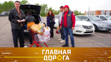 Главная дорога / Секреты успешной поездки за город, срок за чужого ребенка за рулем и автопутешествие на Алтай / 12.06.2026