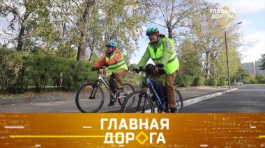 Травмоопасный велосезон, трюки автомошенников на удаленке и штрафы для нарушителей самоизоляции 25.04.2020