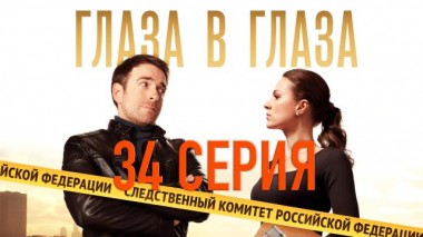 34-я серия 15.12.2020