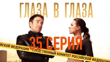 35-я серия 15.12.2020