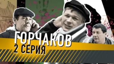 2-я серия 11.09.2014