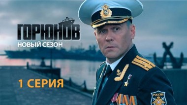 1-я серия 04.06.2021