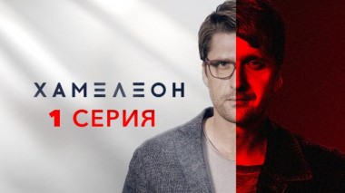 1-я серия 25.01.2024