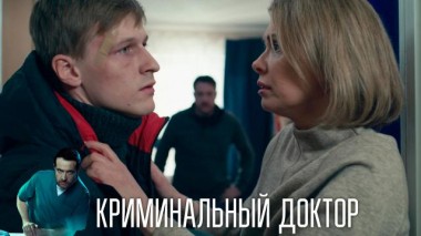 5-я серия 21.12.2023