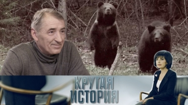 Медвежий папа. Сергей Пажетнов