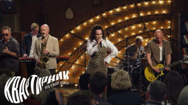 Зоя. Проект Сергея Шнурова 03.09.2025