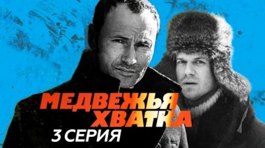 3-я серия 11.07.2015