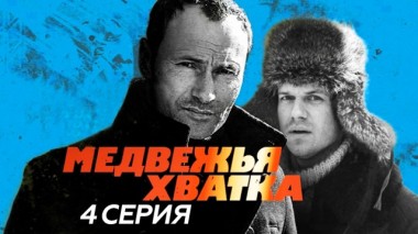 4-я серия 11.07.2015