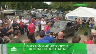 Российский автопром: догнать и перегнать?! 04.05.2016