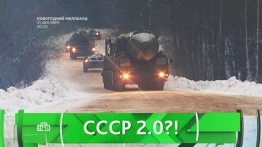 СССР 2.0?! 27.12.2016