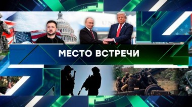 Выпуск от 18 августа 2025 года 18.08.2025