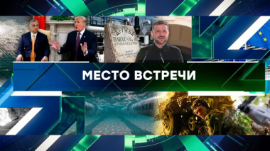 Выпуск от 25 августа 2025 года 25.08.2025