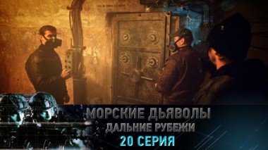 20-я серия 31.01.2023