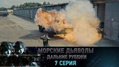 7-я серия 20.01.2023