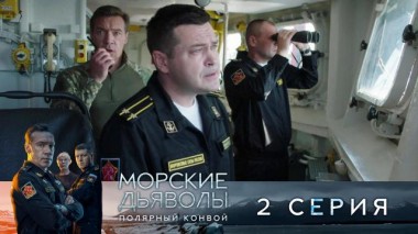 2-я серия 24.12.2024