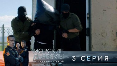 3-я серия 23.12.2024