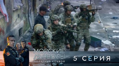 5-я серия 24.12.2024