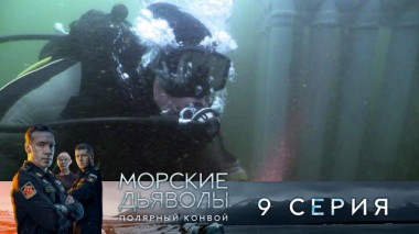 9-я серия 25.12.2024