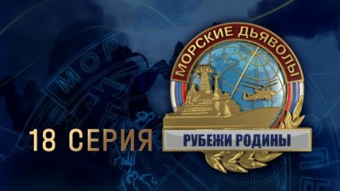 18-я серия 28.02.2024