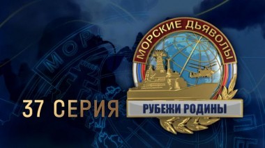 37-я серия 27.02.2024