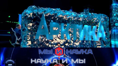 Через 10 лет Арктика растает? 06.10.2025