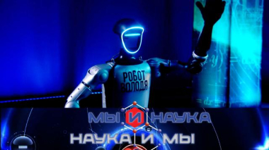 Мы и наука. Наука и мы / Через 10 лет ИИ обретет культурный код? / 02.02.2026