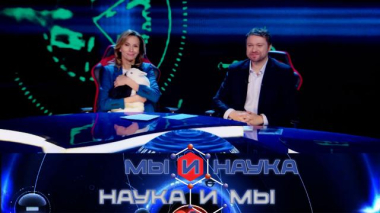 Мы и наука. Наука и мы / Через 10 лет наука победит национализм? / 17.05.2026