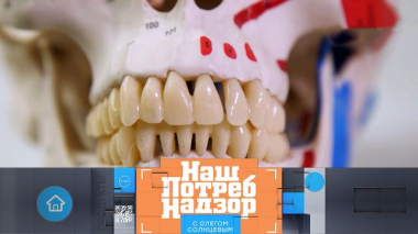 НашПотребНадзор / Выпуски программы / Дорогие услуги стоматолога, которые можно получить бесплатно, а также — тест дарницкого хлеба