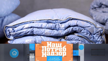 НашПотребНадзор / Выпуски программы / Токсичные одеяла с насекомыми, выбор качественного майонеза и безопасность кулинарной фольги