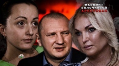 Фаворит Волочковой арестован 27.10.2017