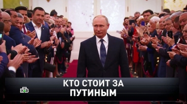 Кто стоит за Путиным. Спецвыпуск 05.10.2019